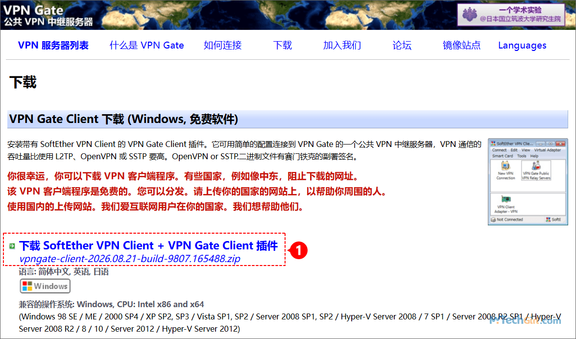 VPN Gate Client 下載頁面