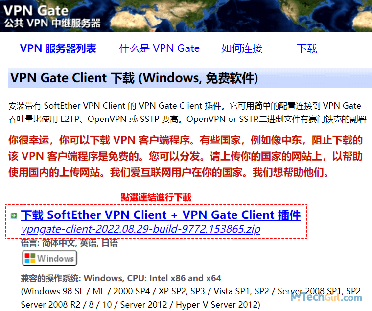 VPN Gate Client下載頁面
