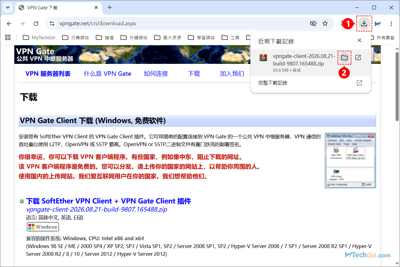 VPN Gate Client 下載完成在資料夾中顯示