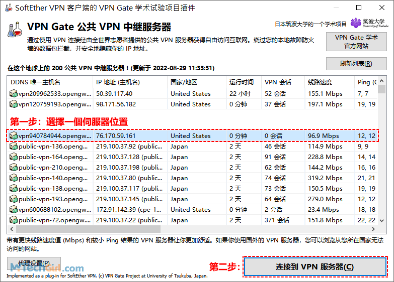 VPN Gate共用VPN中繼伺服器列表