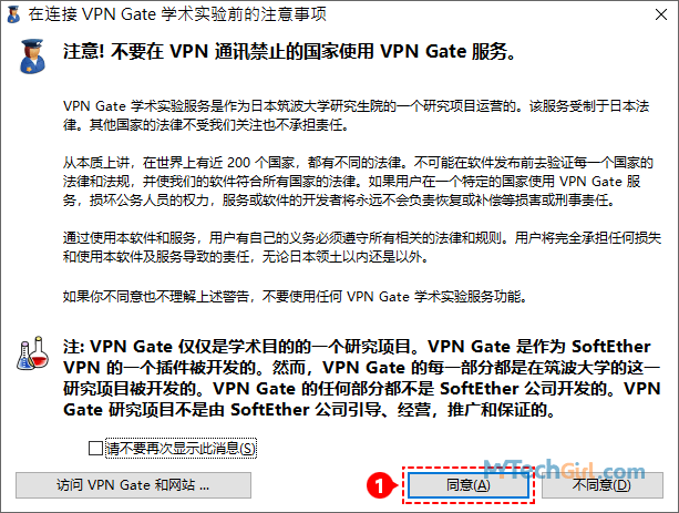 連線 VPN Gate 注意事項提示