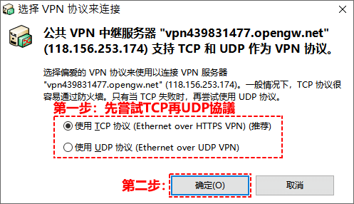 選擇VPN協議連線介面