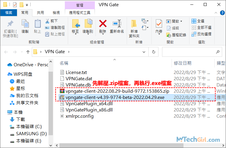 VPN Gate Client壓縮檔資料夾