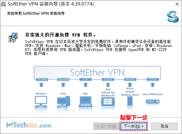 SoftEther VPN安裝引導介面