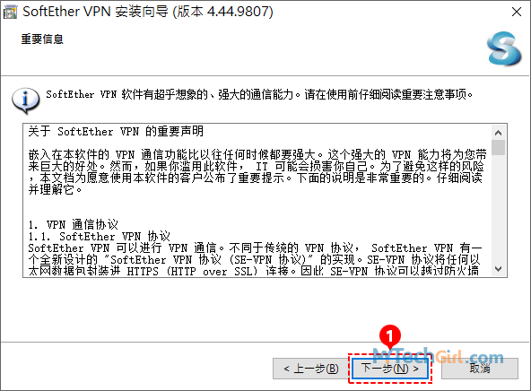 SoftEther VPN 安裝重要訊息說明
