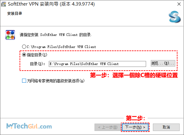 SoftEther VPN安裝目錄變更