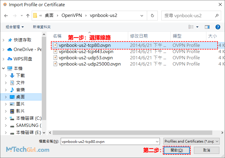 OpenVPN Connect上傳VPN配置文件選擇