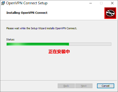 OpenVPN Connect正在安裝中