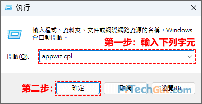 Windows 11 cmd執行appwiz指令