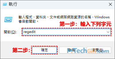 Windows 11 cmd執行regedit指令