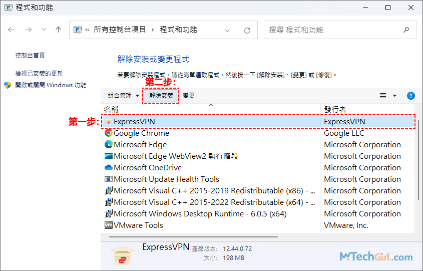 Windows 11卸載VPN程式