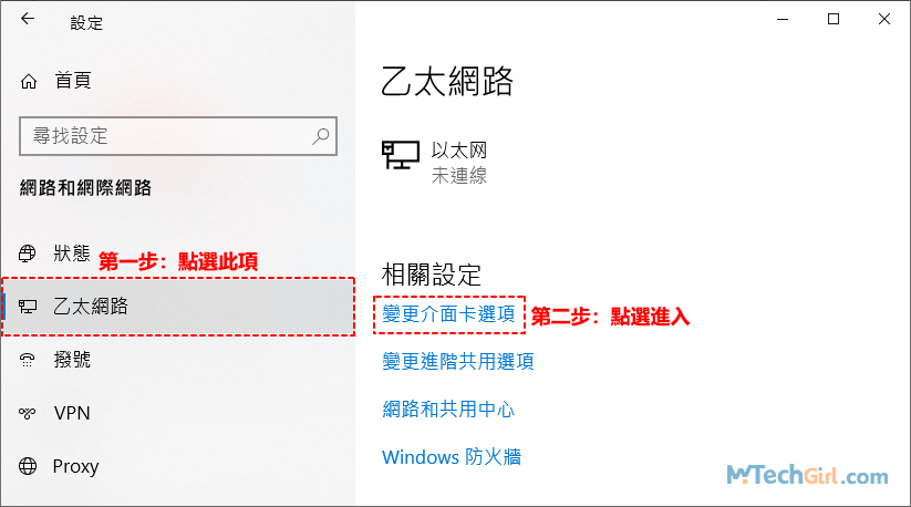 Windows變更介面卡選項