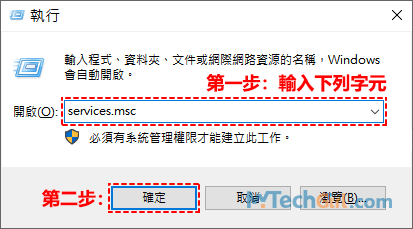 Windows執行services.msc指令