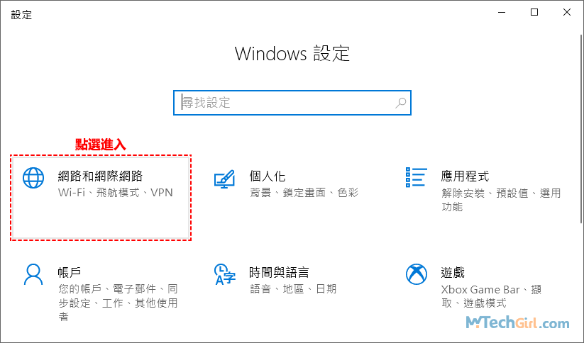 Windows設定介面