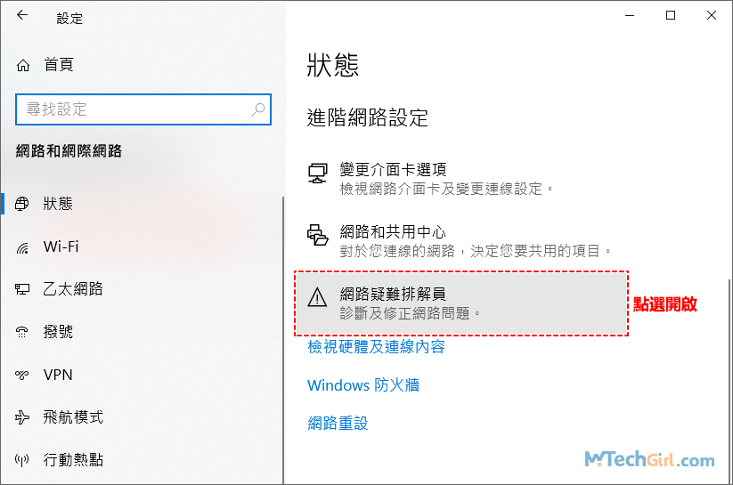 Windows網路疑難排解員工具