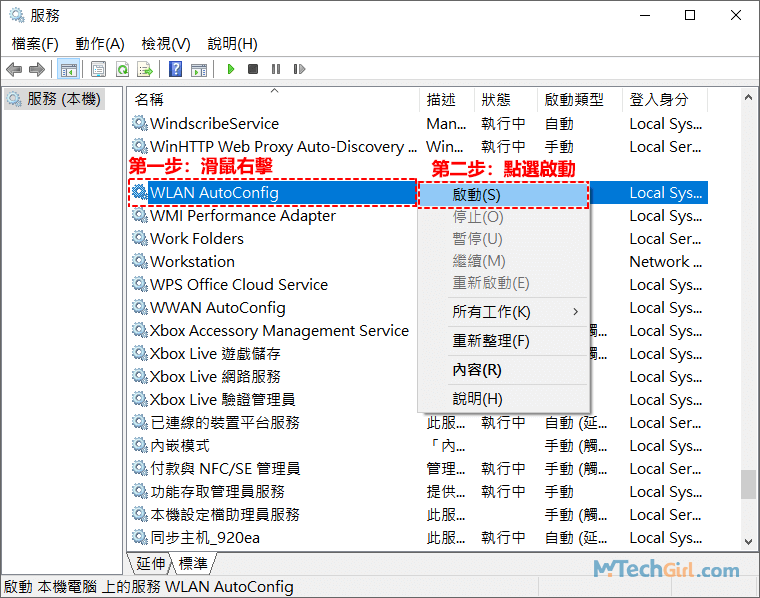 Windows WLAN AutoConfig服務啟動