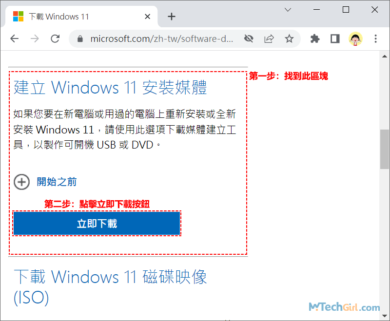 Windows 11安裝媒體工具下載