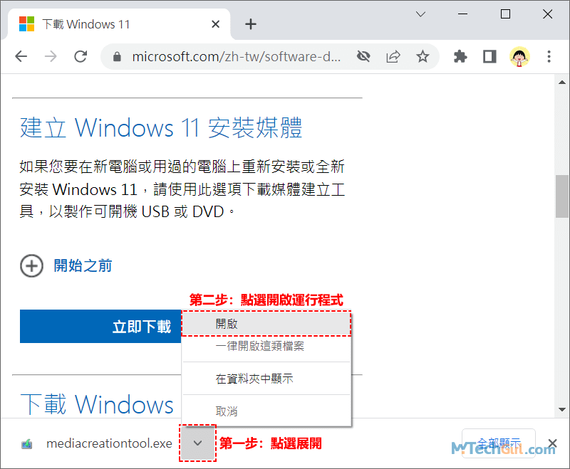 Windows 11安裝媒體工具安裝