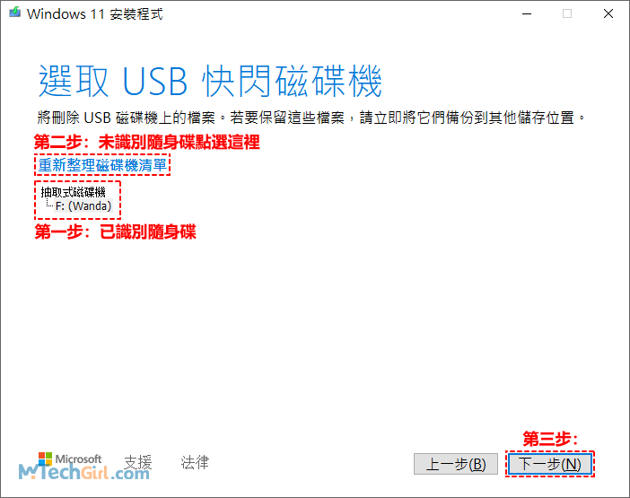 Windows 11系統安裝已識別USB隨身碟
