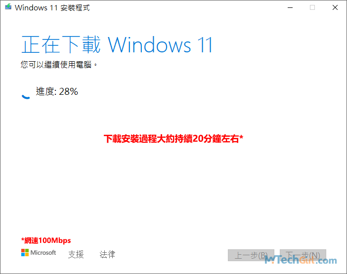 Windows 11系統正下載到隨身碟中