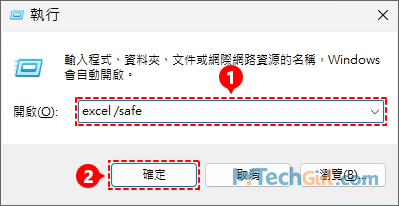 Windows執行excel /safe指令