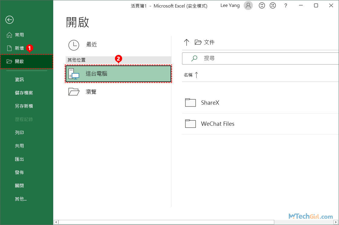 Excel開啟活頁簿介面