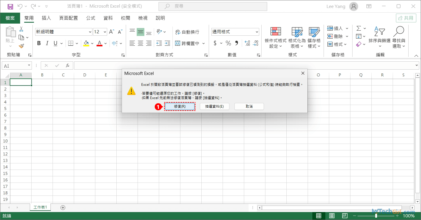 Excel開啟舊檔修復