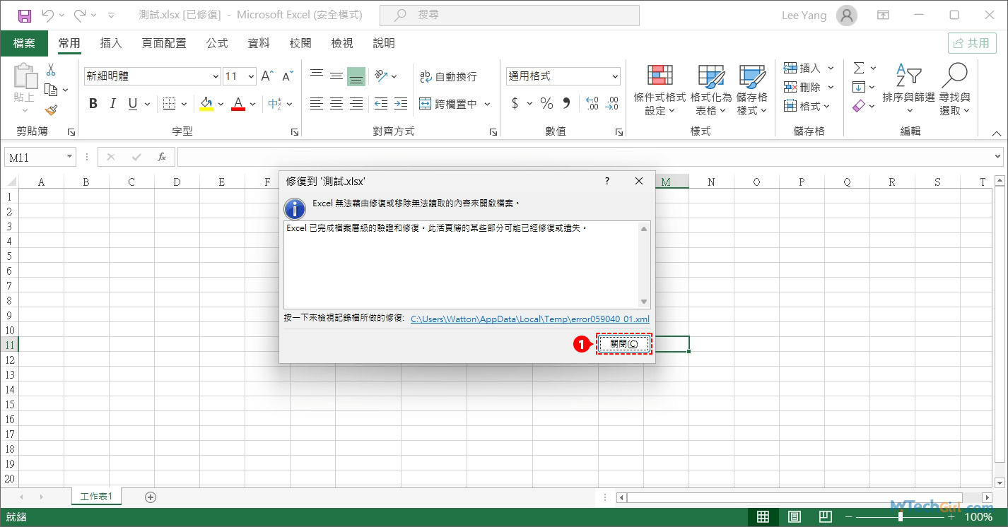 Excel開啟舊檔修復完成