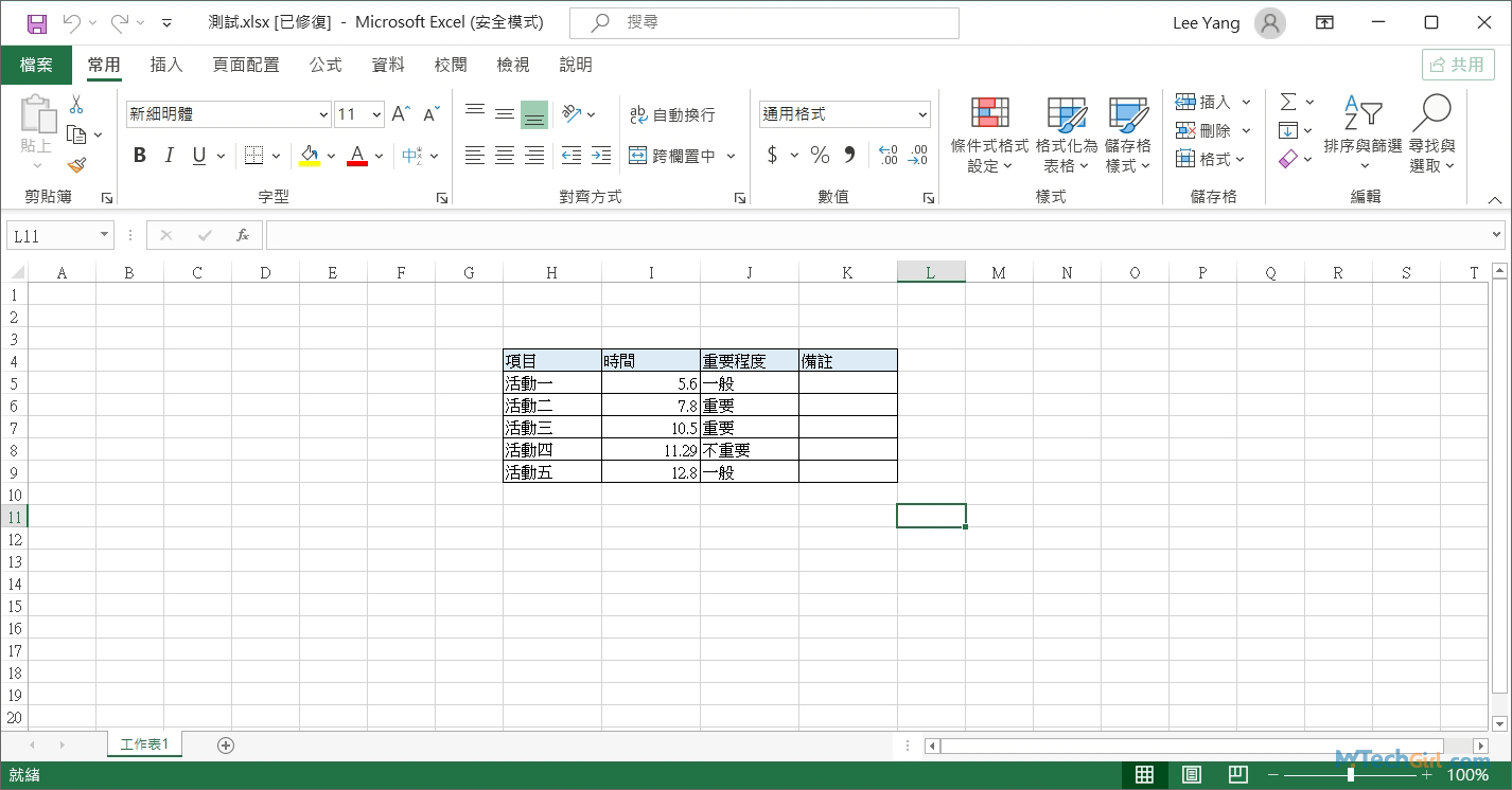 Excel開啟舊檔修復已完成