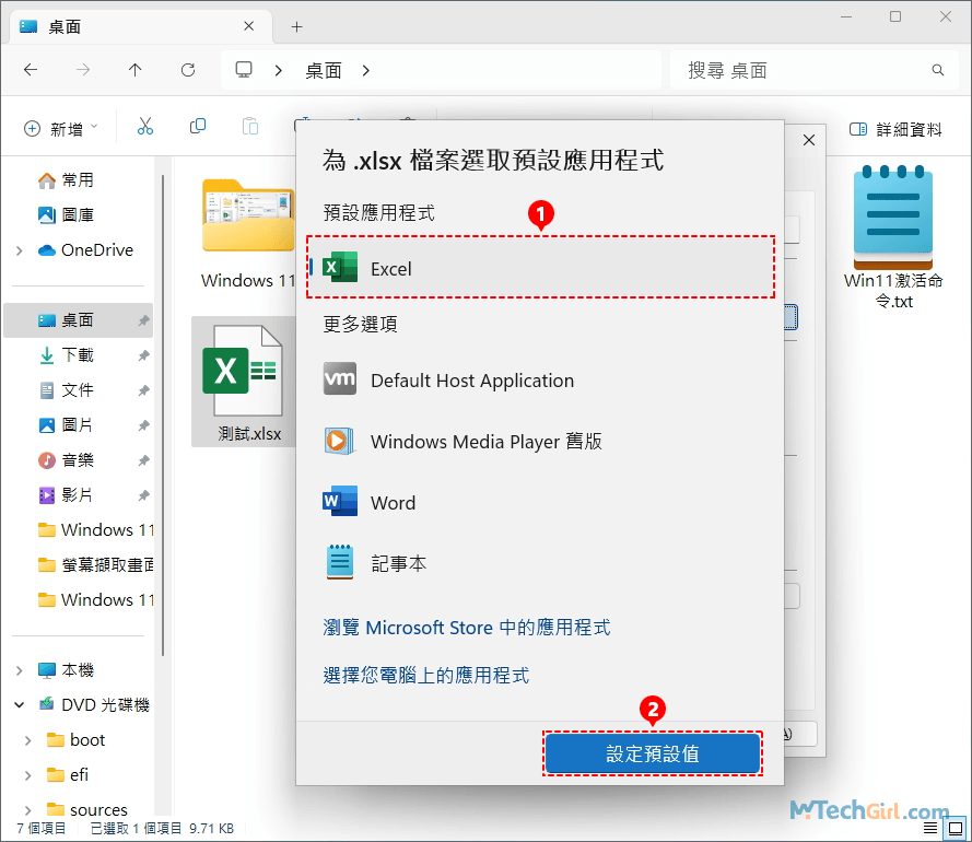 Excel設定預設應用程式
