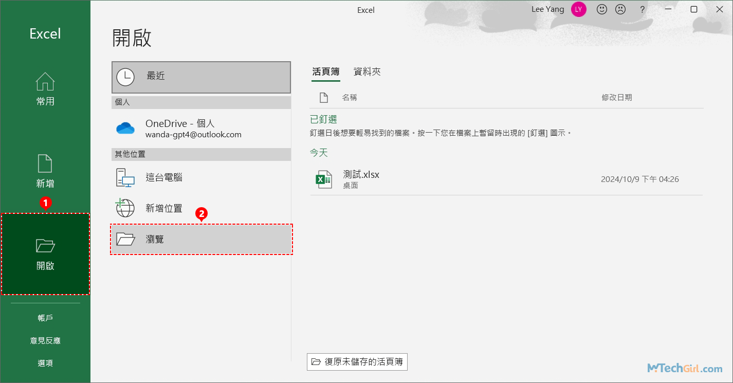 Excel開啟檔案介面