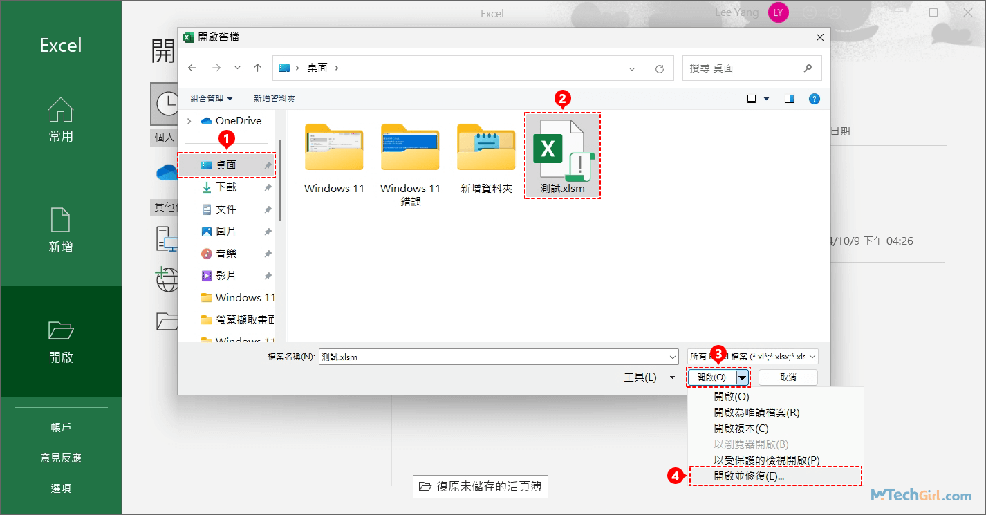 Excel開啟舊檔介面並修復