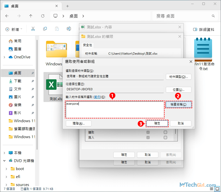 Excel內容選取使用者或群組