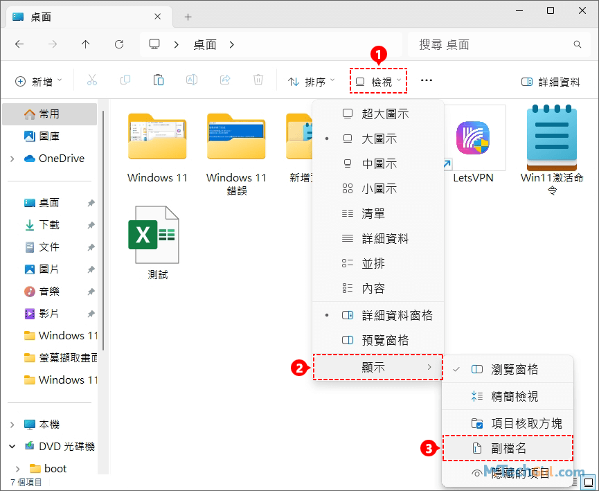Windows檢視開啟副檔名