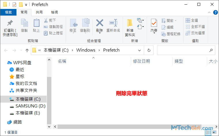 Windows Prefetch臨時檔案刪除完畢