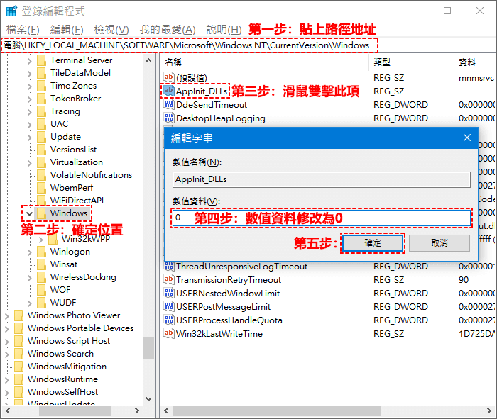 重新配置Windows登錄檔