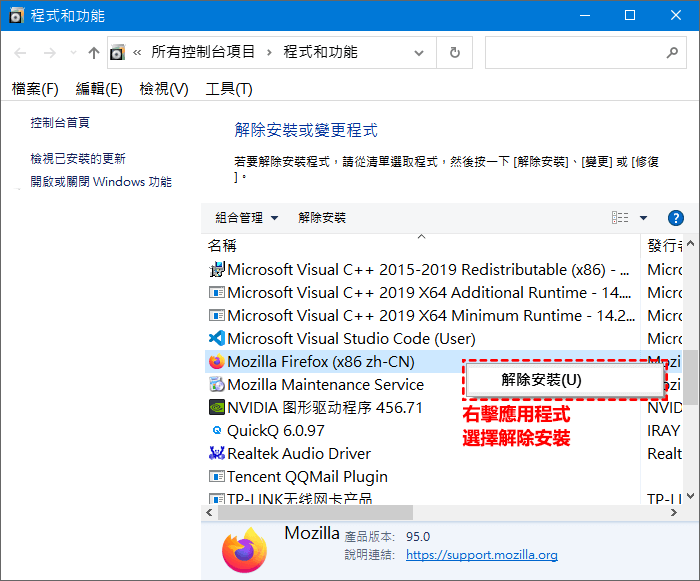 卸載Firefox瀏覽器