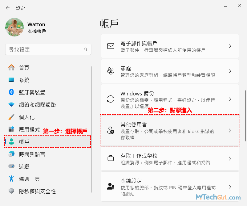 Windows 11帳戶設定