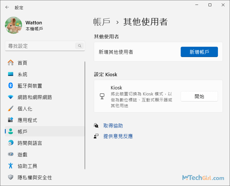 Windows 11帳戶其他帳戶設定