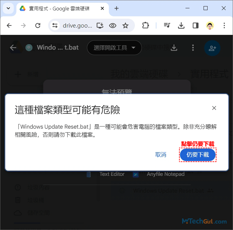Google Drive下載批次檔仍要下載