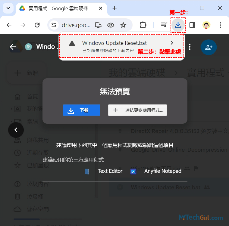 Google Chrome下載批次檔