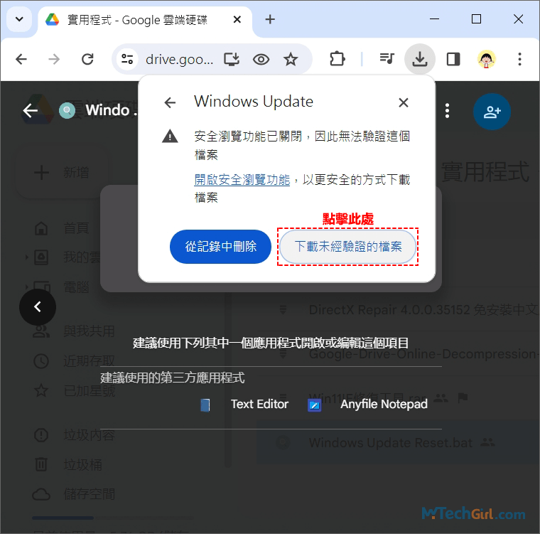 Google Chrome授權下載批次檔