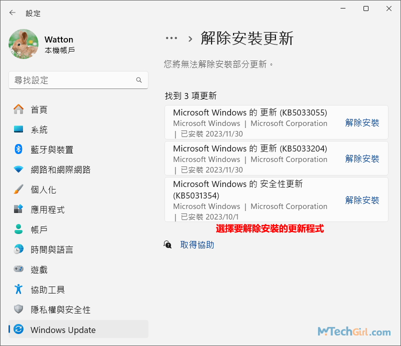 解除安裝最近的Windows更新程式