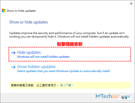 Windows隱藏更新程式