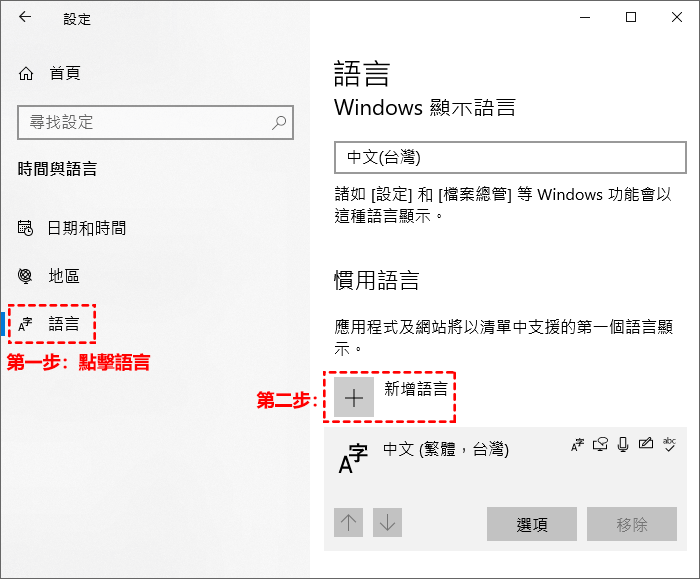 Windows 10新增語言