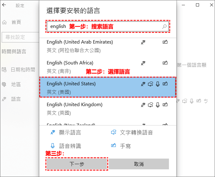 Windows 10選擇語言