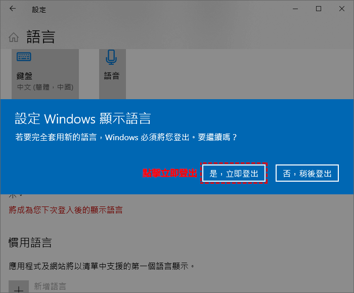 Windows 10確定登出介面