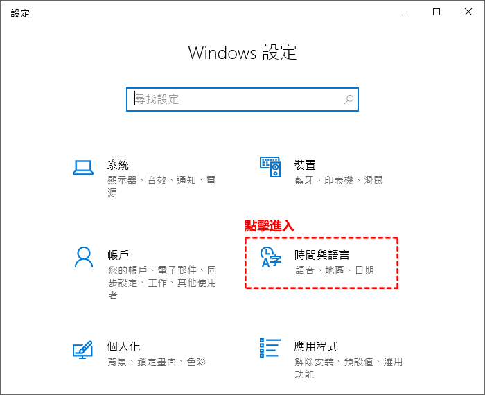 Windows 10設定介面