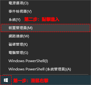Windows 10裝置管理員