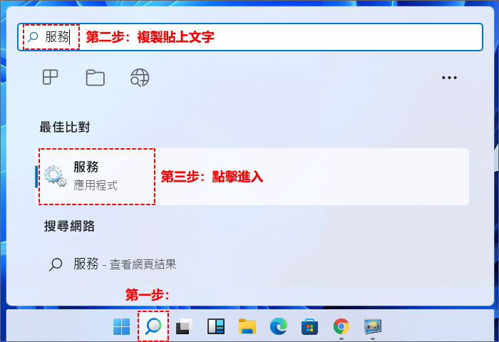 Windows 11服務應用程式